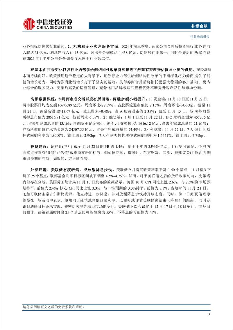 《非银金融行业：储蓄险产品竞争力突出，看好开门红新单稳健增长-241124-中信建投-28页》 - 第5页预览图