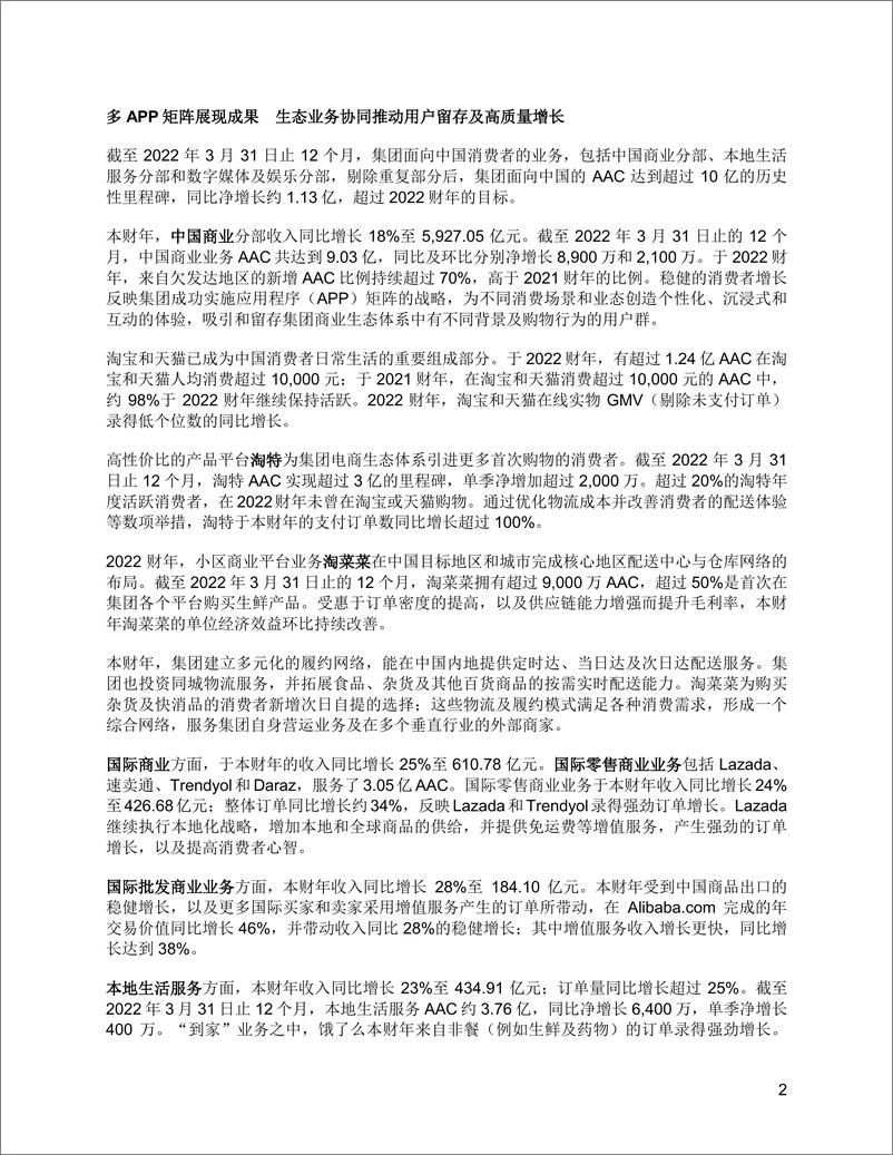 《阿里巴巴2022财年财报（中）-4页》 - 第3页预览图