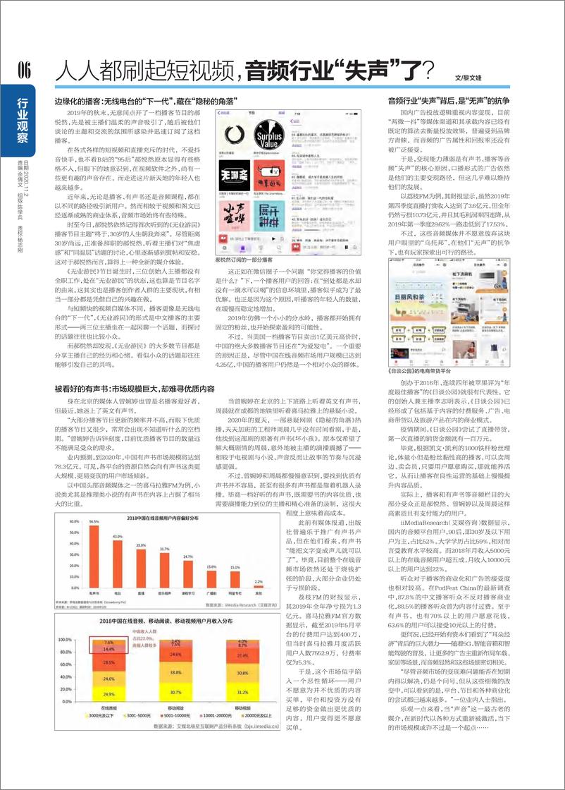 《电脑报 2020年第42期》 - 第6页预览图