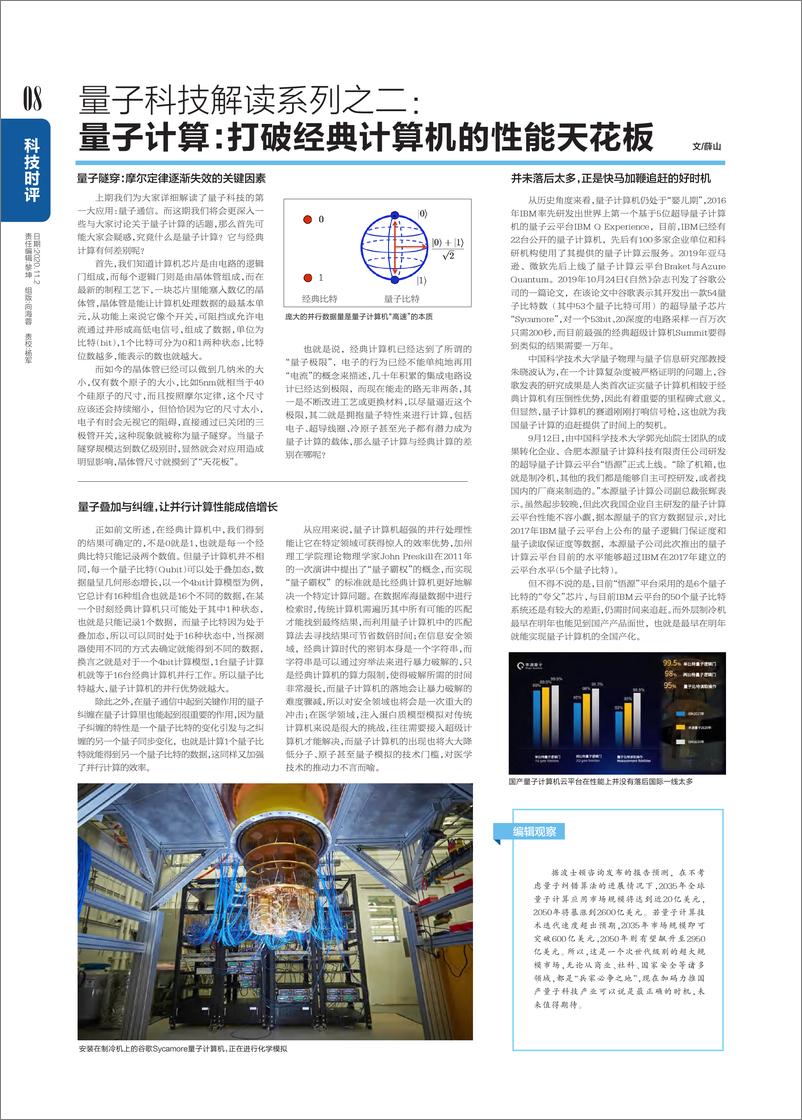 《电脑报 2020年第42期》 - 第8页预览图