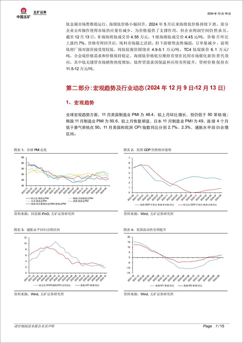 《有色金属行业脉动跟踪：仍需关注降息预期＋“特朗普交易”-五矿证券-241219-15页》 - 第7页预览图