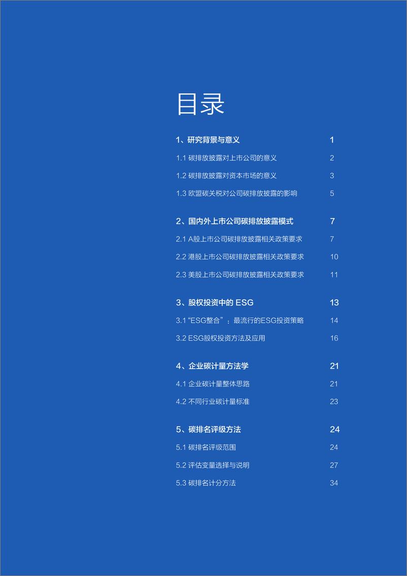 《2022中国100家海外上市公司碳排名分析报告-2022.09-74页-WN9》 - 第3页预览图