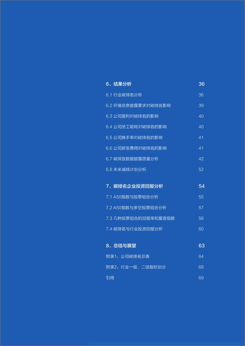 《2022中国100家海外上市公司碳排名分析报告-2022.09-74页-WN9》 - 第5页预览图