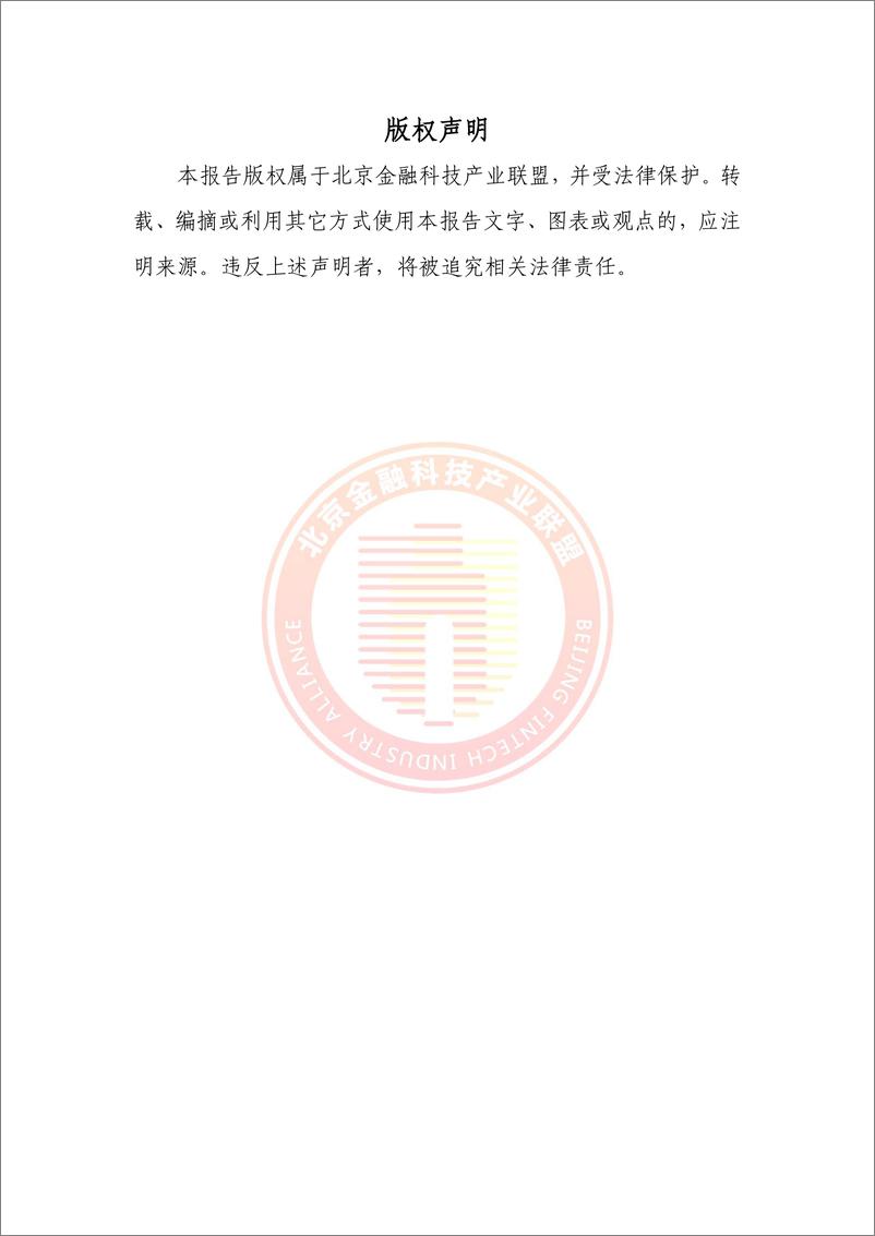 《2023区块链运行服务治理实施指南-以联盟链研究为例-北京金融科技产业联盟》 - 第3页预览图