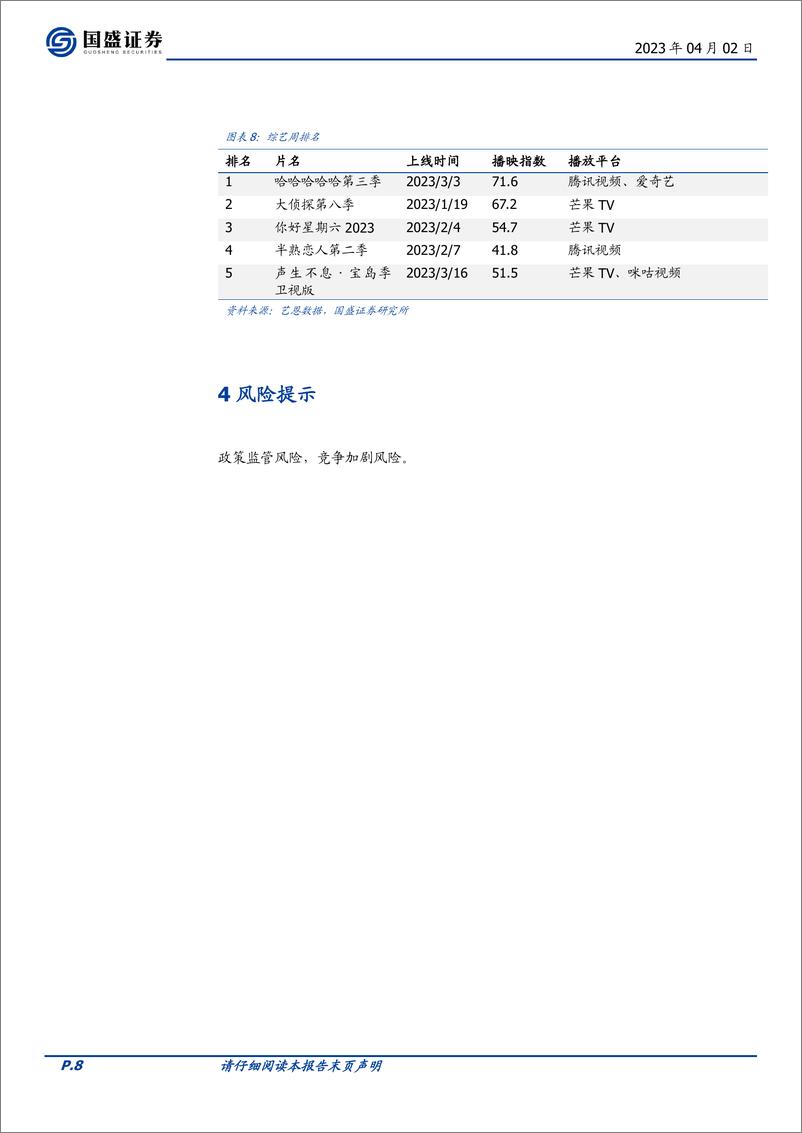 《20230402-百度推出“文心千帆”大模型，科技部启动人工智能专项部署》 - 第8页预览图