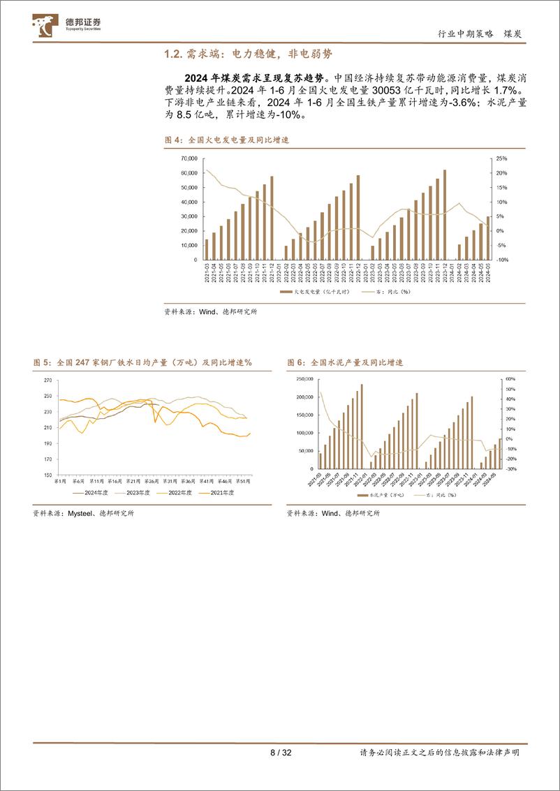 《煤炭行业2024年中期策略：复苏打破供需双弱格局，新时代煤炭估值体系渐成-240829-德邦证券-32页》 - 第7页预览图