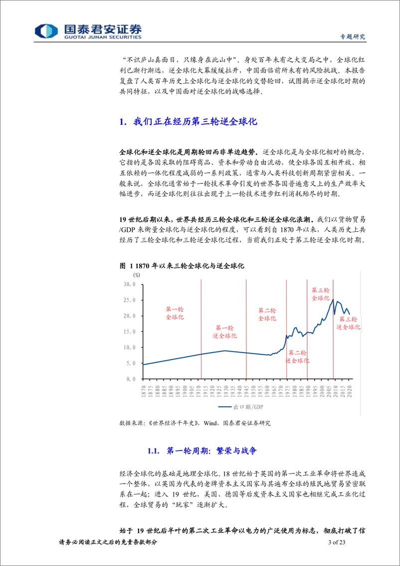 《应对逆全球化系列之一：第三轮逆全球化，大潮已至-20230114-国泰君安-23页》 - 第4页预览图