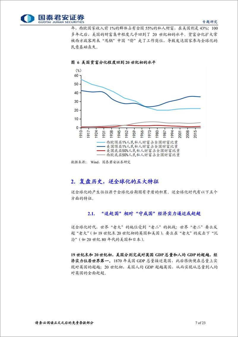 《应对逆全球化系列之一：第三轮逆全球化，大潮已至-20230114-国泰君安-23页》 - 第8页预览图