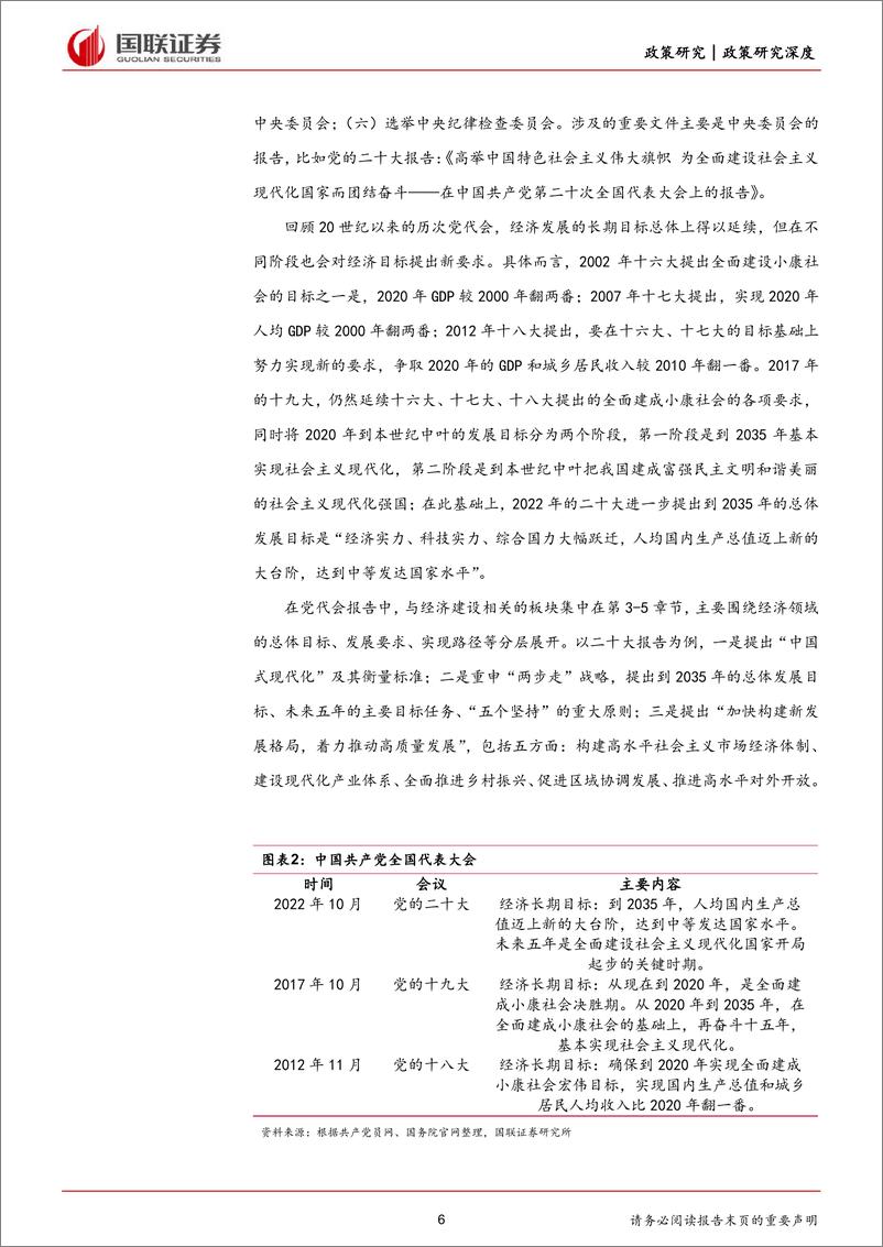 《国联证券-兼谈对资本市场的重要性差异：系统理解中国各类重要会议及其关系》 - 第6页预览图