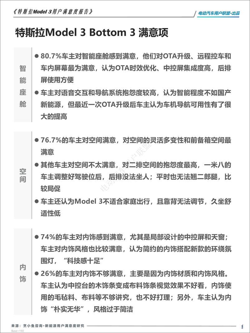 《电动汽车用户联盟_2024年焕新版特斯拉Model 3用户画像及满意度报告》 - 第4页预览图