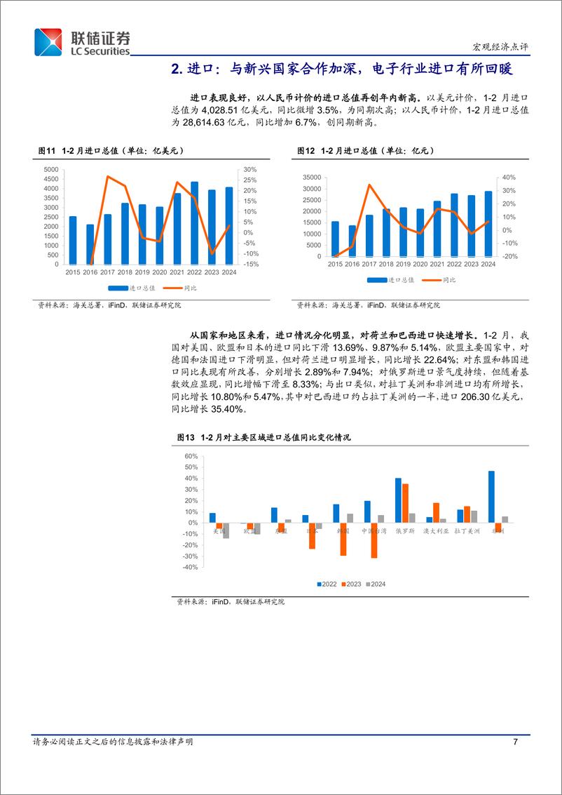 《1-2月进出口数据解读：低基数效应显现，进出口数据迎来“开门红”-240311-联储证券-10页》 - 第7页预览图