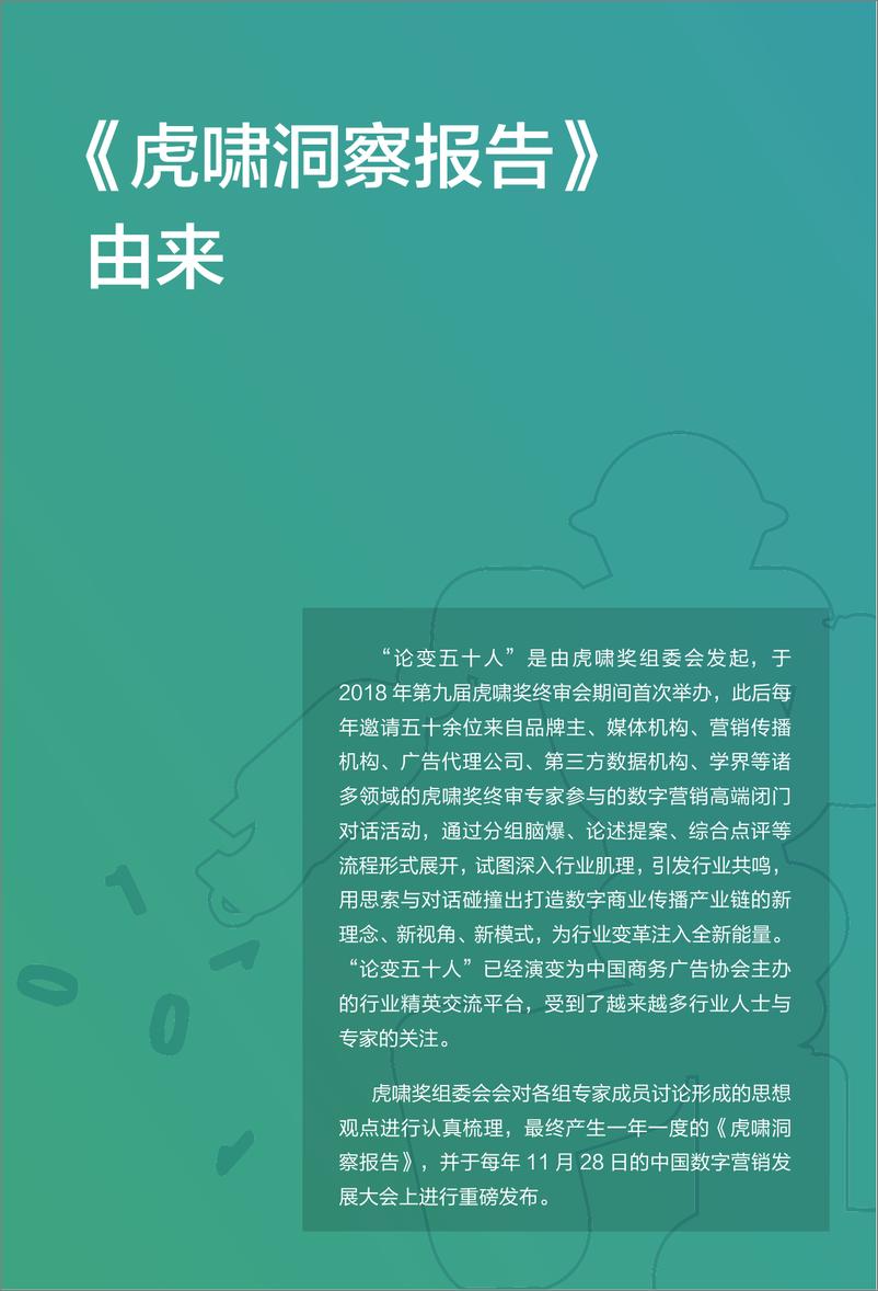 《数字营销与企业数字化转型（2019-2020）-虎啸-202011》 - 第2页预览图