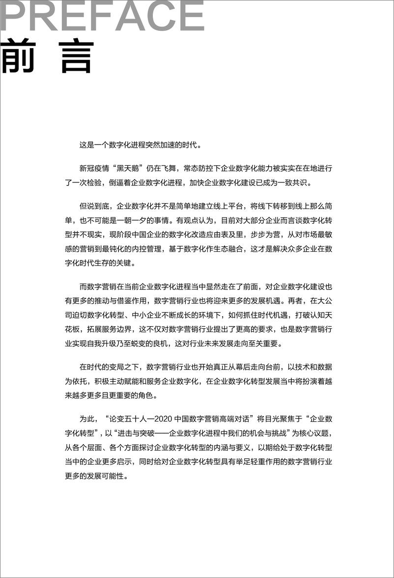 《数字营销与企业数字化转型（2019-2020）-虎啸-202011》 - 第3页预览图