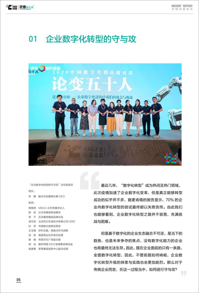 《数字营销与企业数字化转型（2019-2020）-虎啸-202011》 - 第6页预览图