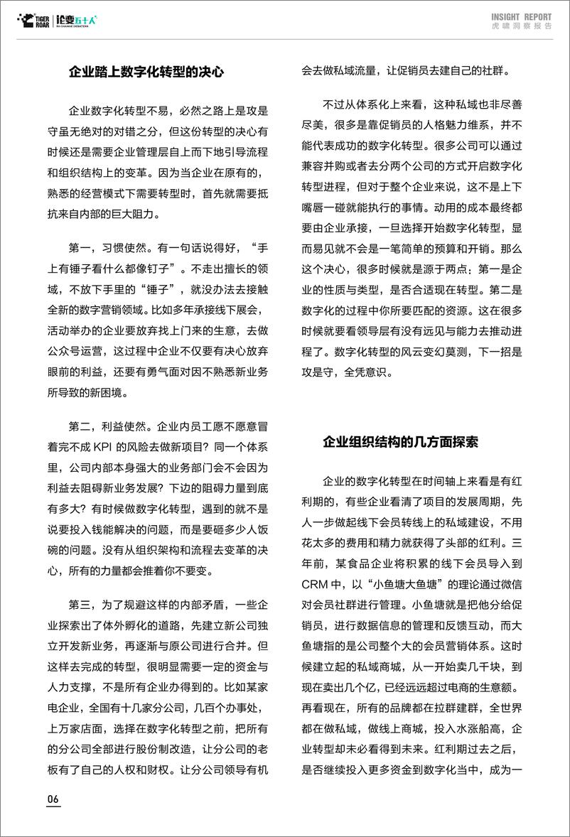 《数字营销与企业数字化转型（2019-2020）-虎啸-202011》 - 第7页预览图