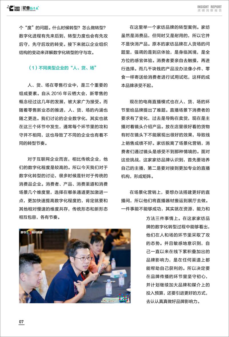 《数字营销与企业数字化转型（2019-2020）-虎啸-202011》 - 第8页预览图