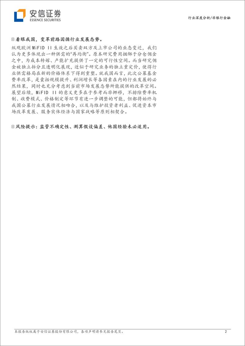 《非银行金融行业深度分析：沿MiFID II五年之途，探投研业态变迁之路-20231030-安信证券-27页》 - 第3页预览图