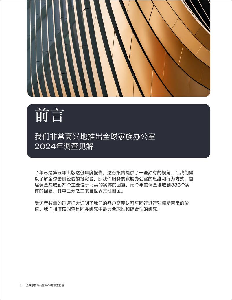 《家族办公室2024调查见解报告-花旗集团-2024-147页》 - 第3页预览图