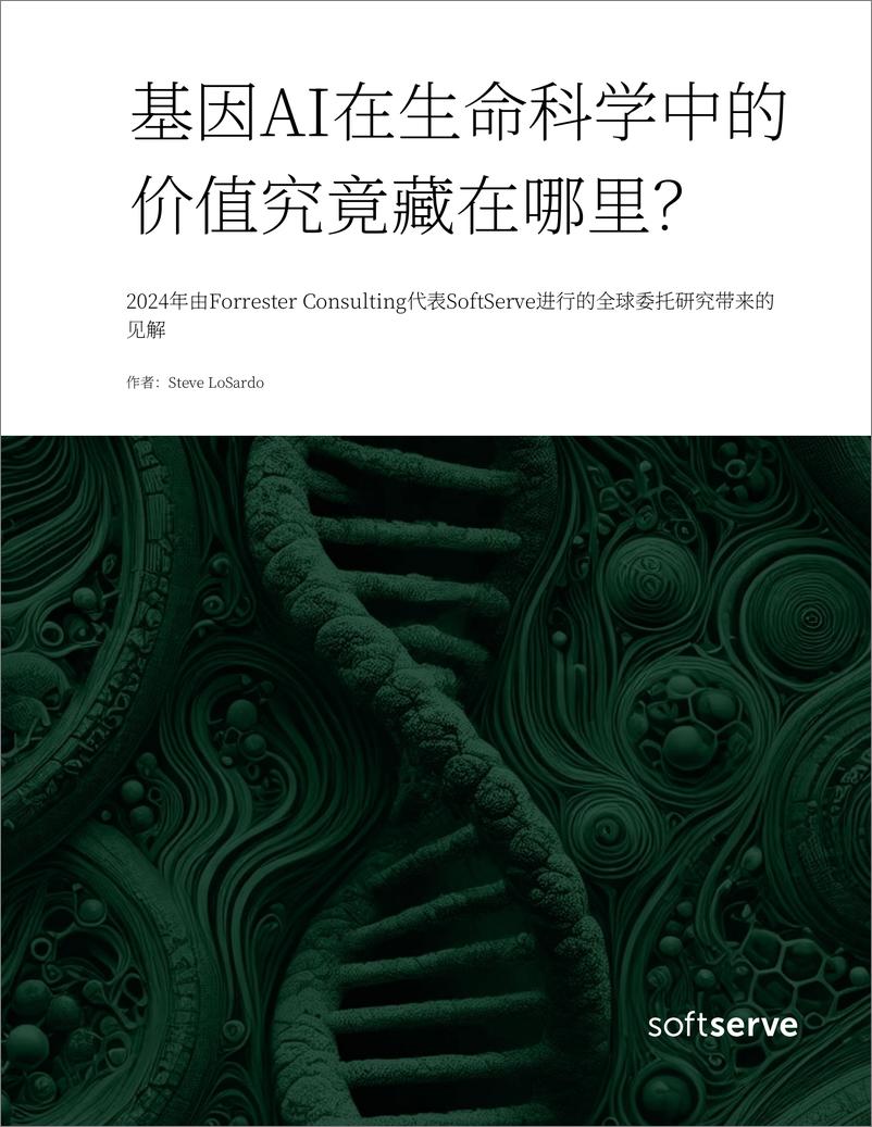 《基因AI在⽣命科学中的价值究竟藏在哪⾥_》 - 第1页预览图