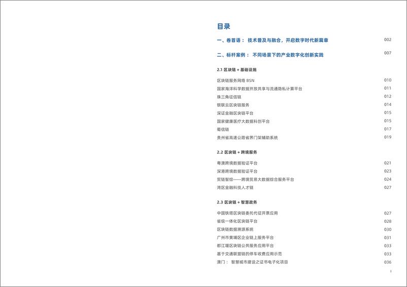 《2024 FISCO BCOS产业应用发展报告》-153页 - 第2页预览图