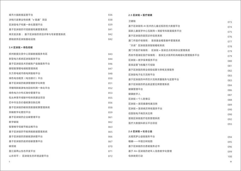 《2024 FISCO BCOS产业应用发展报告》-153页 - 第3页预览图