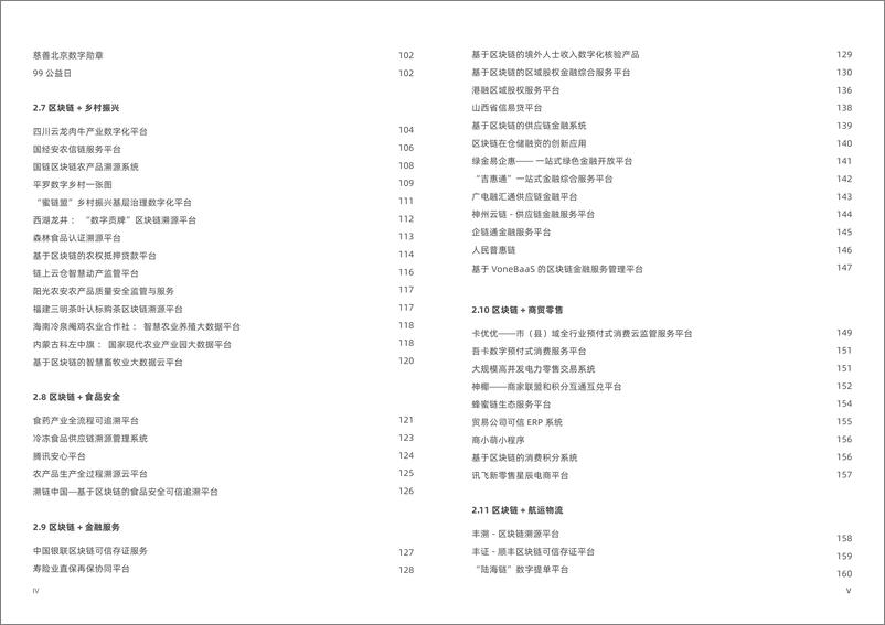 《2024 FISCO BCOS产业应用发展报告》-153页 - 第4页预览图