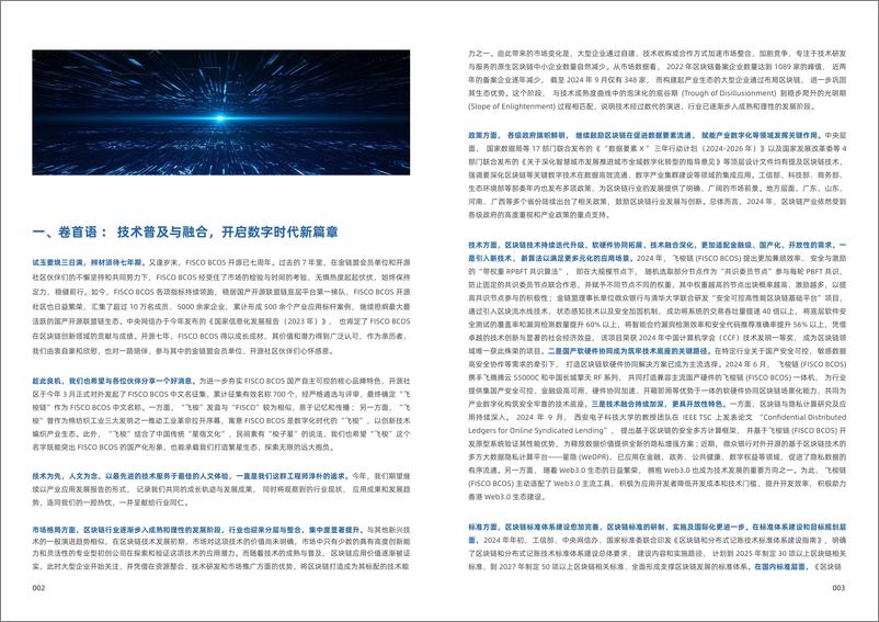 《2024 FISCO BCOS产业应用发展报告》-153页 - 第8页预览图