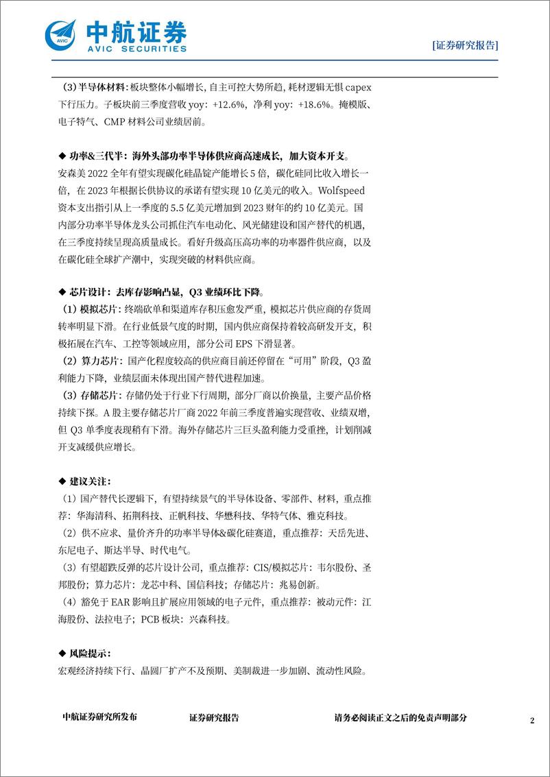 《电子行业Q3深度总结：半导体估值回归理性，聚焦高景 气细分行业-20221106-中航证券-35页》 - 第3页预览图