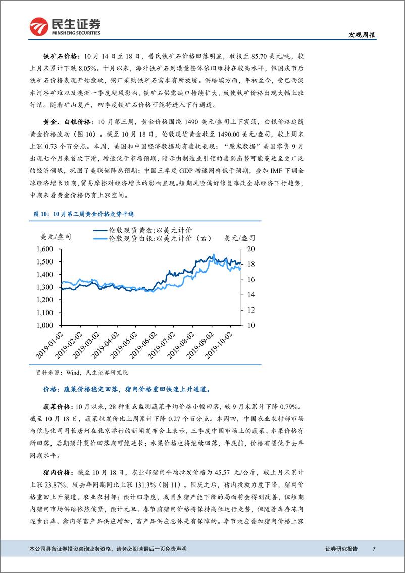 《高频数据观察：10月中上旬，房子仍然卖得不错-20191021-民生证券-13页》 - 第8页预览图