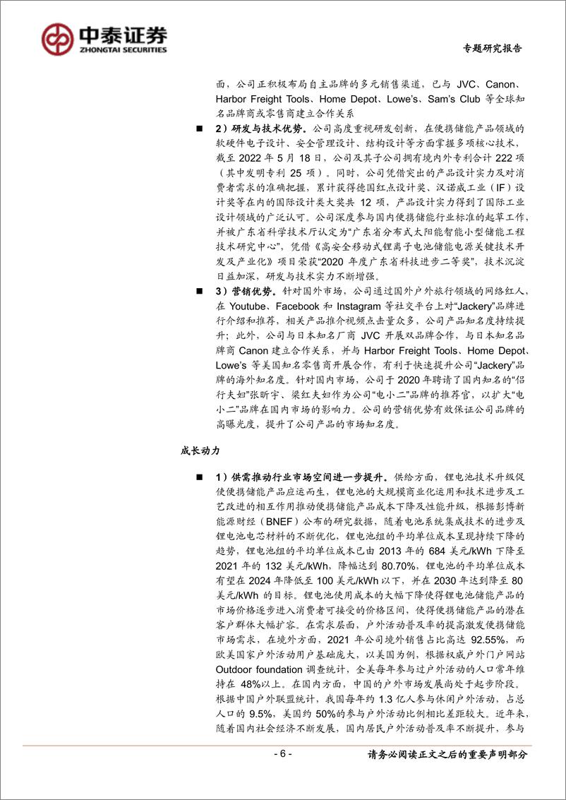 《中小盘新股专题研究报告（2022年第28期）：华宝新能、荣信教育、唯万密封、联合化学、科捷智能、电生理、华大智造、德邦科技-20220802-中泰证券-45页》 - 第7页预览图