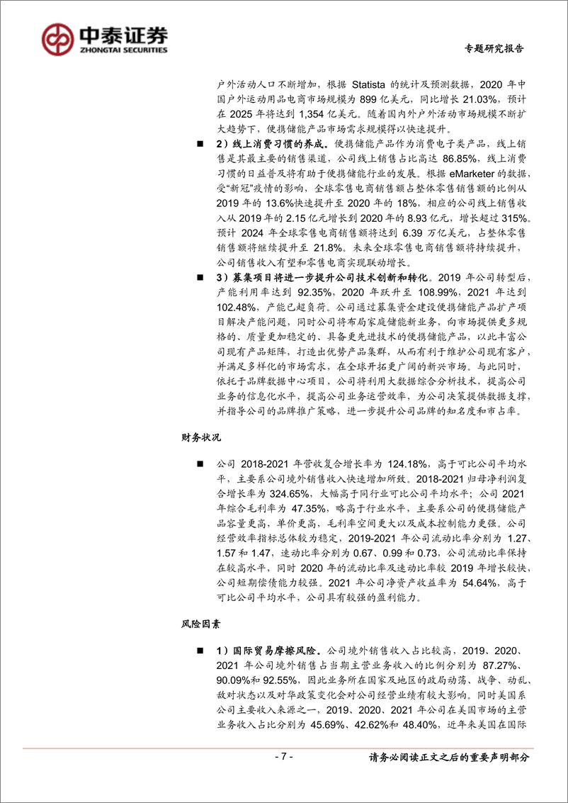 《中小盘新股专题研究报告（2022年第28期）：华宝新能、荣信教育、唯万密封、联合化学、科捷智能、电生理、华大智造、德邦科技-20220802-中泰证券-45页》 - 第8页预览图