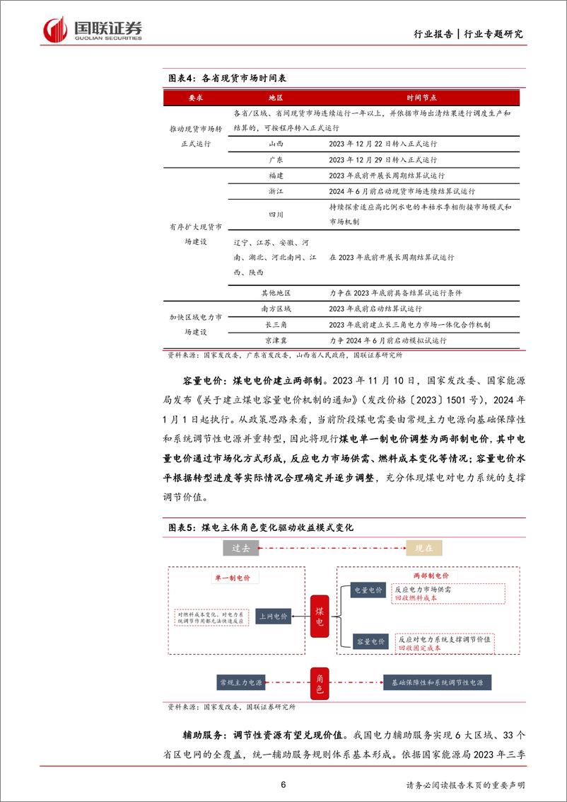 《国联证券-电力设备：电改步入深水区，运营商、设备商迎新机遇》 - 第6页预览图