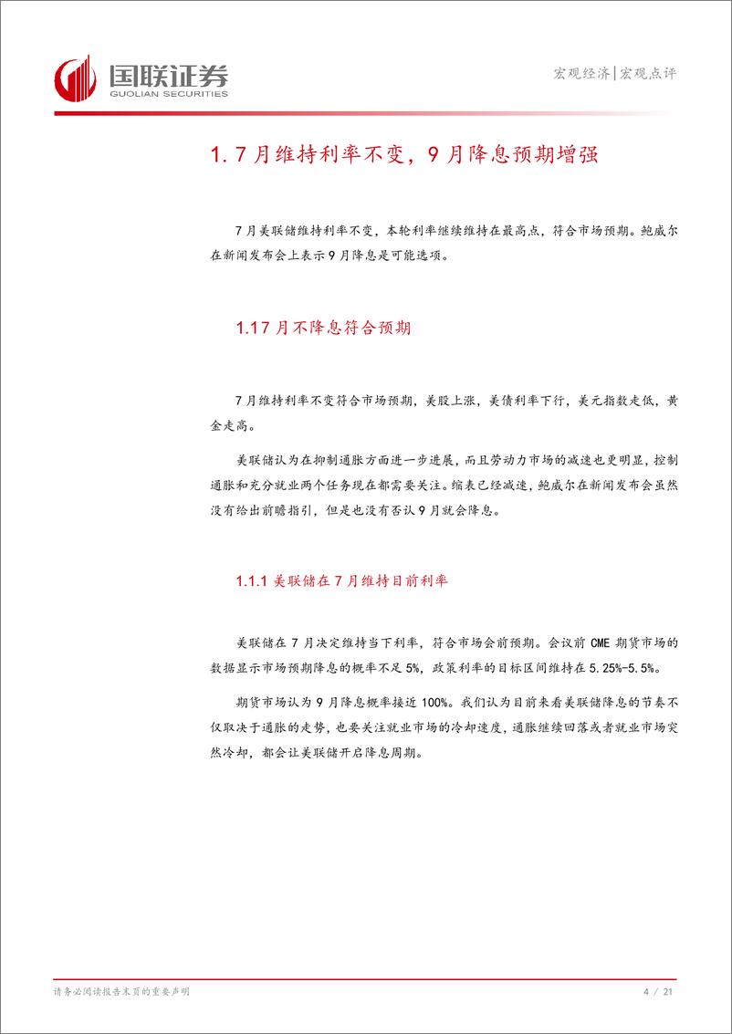 《美联储7月议息会议点评：就业降温风险增加，降息预期增强-240802-国联证券-22页》 - 第5页预览图