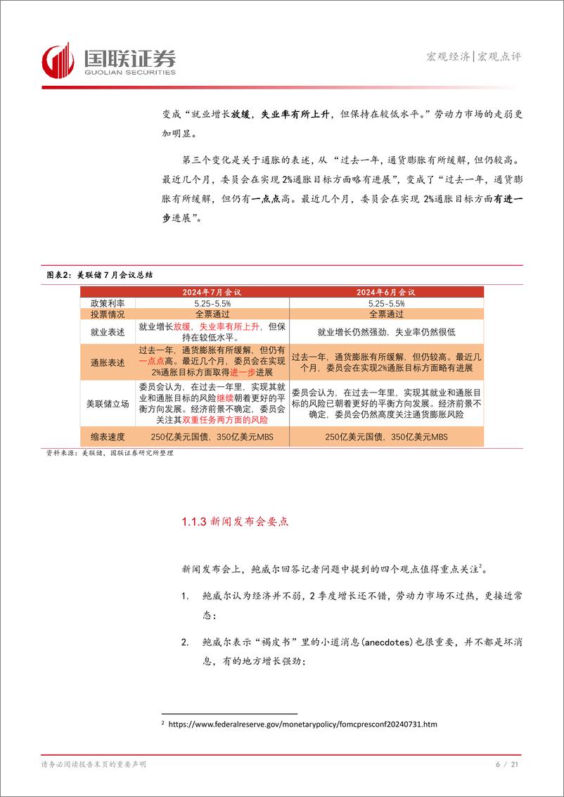 《美联储7月议息会议点评：就业降温风险增加，降息预期增强-240802-国联证券-22页》 - 第7页预览图