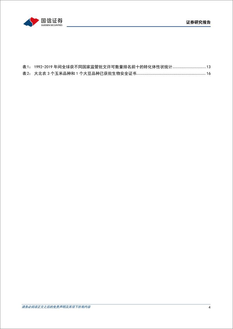 《农林牧渔行业粮食安全主题深度二：印度高温或将导致当地小麦减产，全球粮价高景气有望延续-20220516-国信证券-21页》 - 第5页预览图