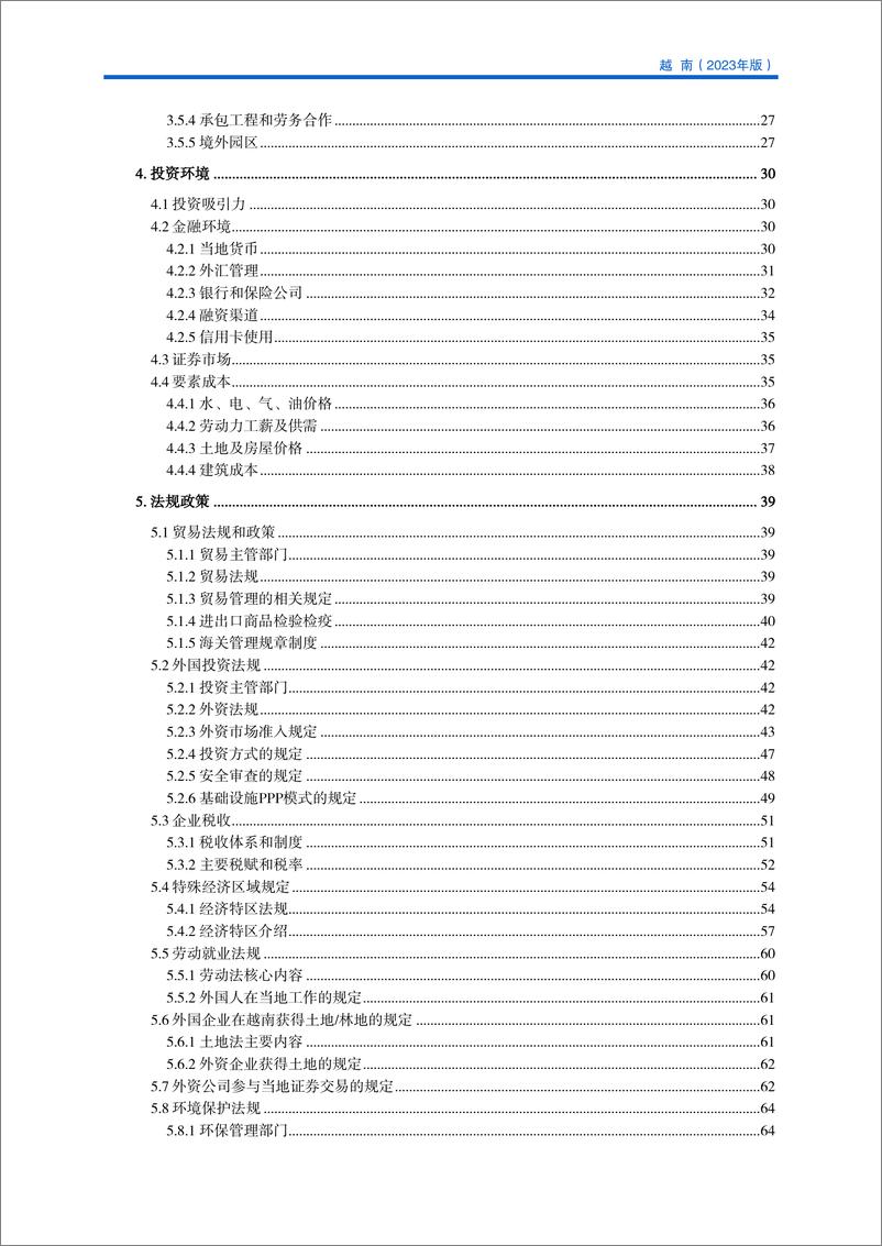 《对外投资合作国别(地区)指南-越南》 - 第7页预览图