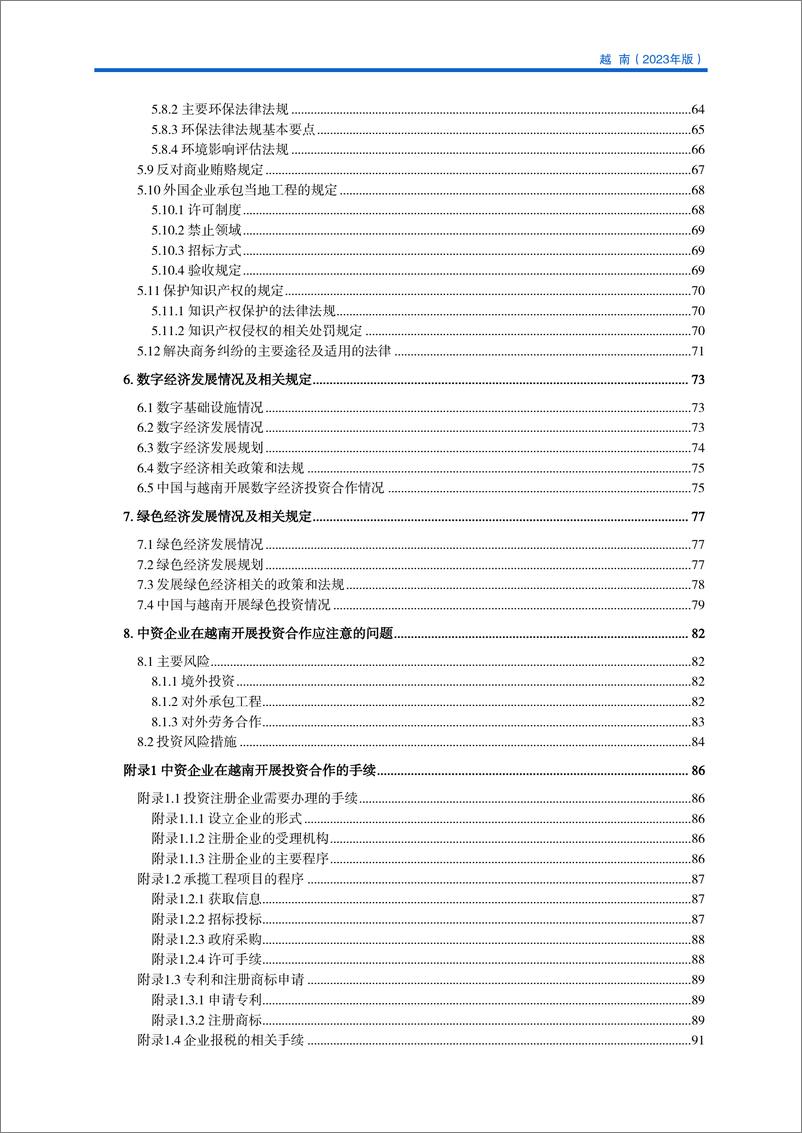 《对外投资合作国别(地区)指南-越南》 - 第8页预览图