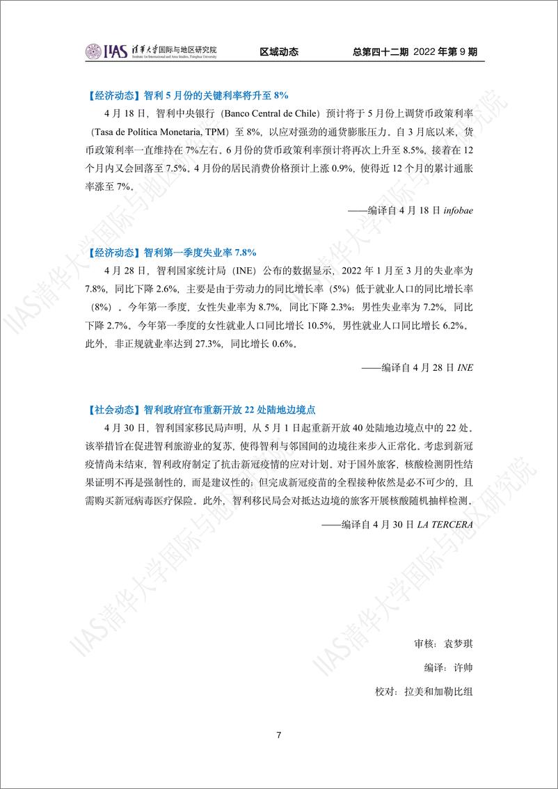 《区域动态》第四十二期：拉美和加勒比动态-7页 - 第8页预览图