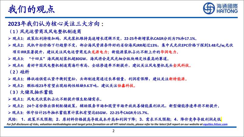 《电新行业2023年策略：新起点，新征程，新能源产业链大有可为-20221221-海通国际-68页》 - 第3页预览图