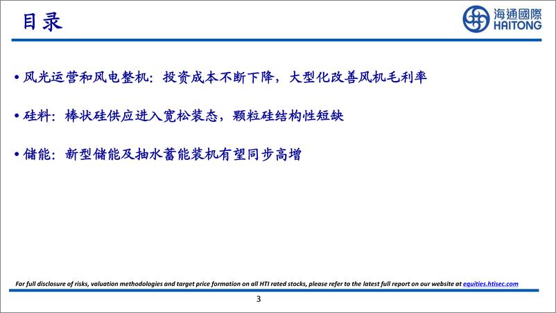 《电新行业2023年策略：新起点，新征程，新能源产业链大有可为-20221221-海通国际-68页》 - 第4页预览图