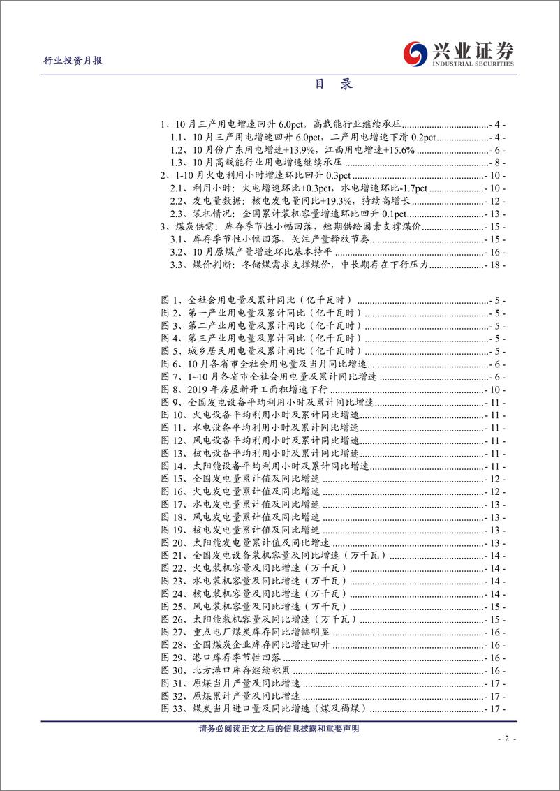 《煤炭行业投资月度报告：10月高载能行业用电增速继续承压，短期供给因素支撑煤价-20191127-兴业证券-21页》 - 第3页预览图