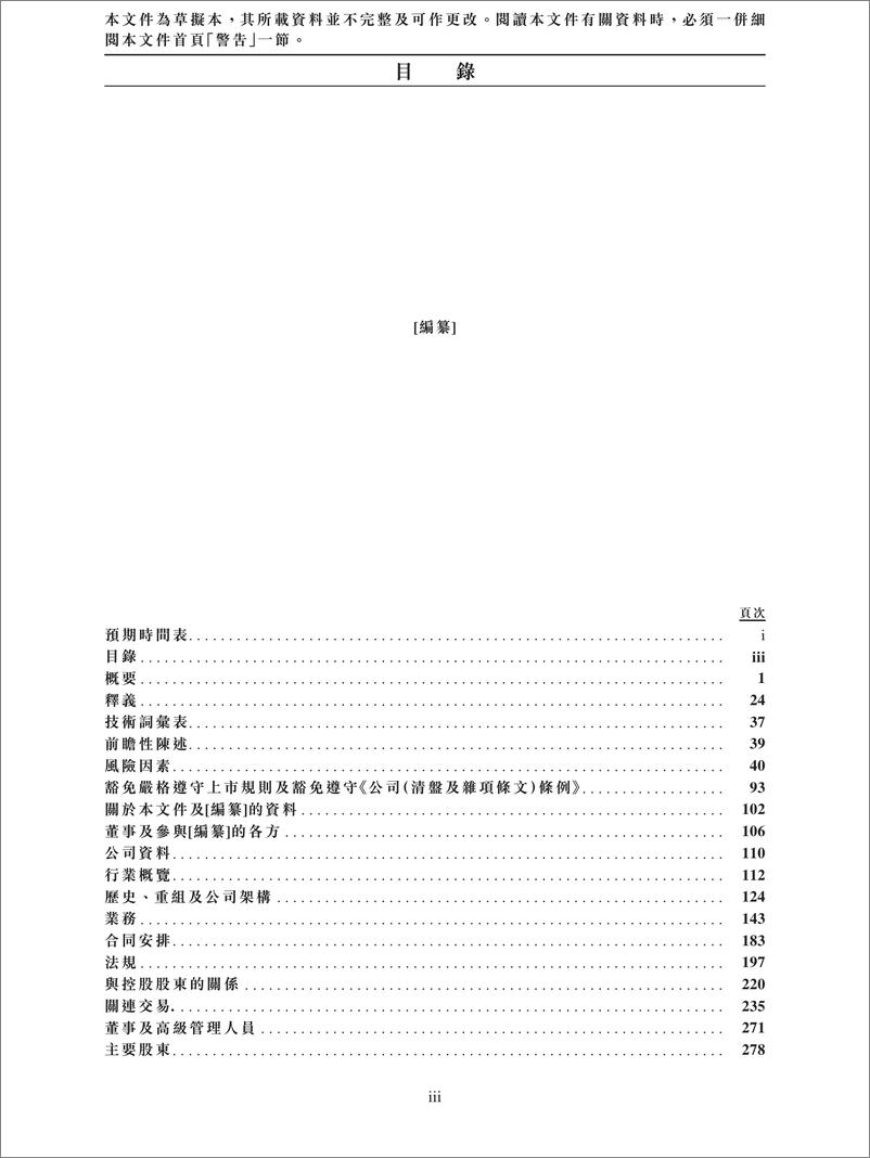 《JDi京东工业股份有限公司港交所IPO上市招股说明书_2024年更新版_》 - 第7页预览图