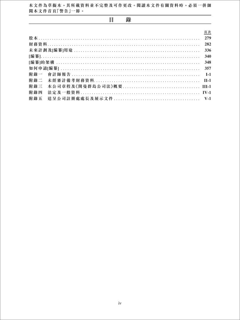 《JDi京东工业股份有限公司港交所IPO上市招股说明书_2024年更新版_》 - 第8页预览图