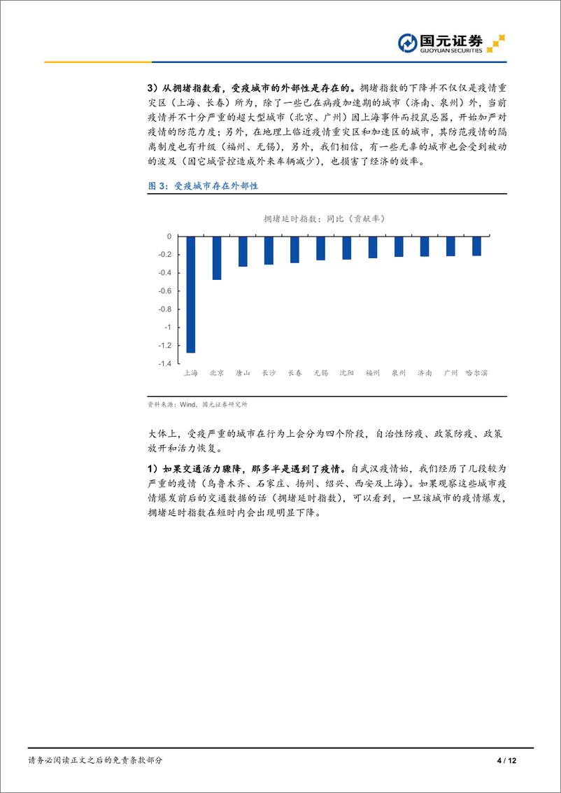 《抗疫的时空漩涡：关于清零的经济账本-国元证券-20220411》 - 第5页预览图