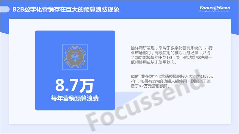 《B2B营销数字化渐进式发展之路-41页》 - 第3页预览图