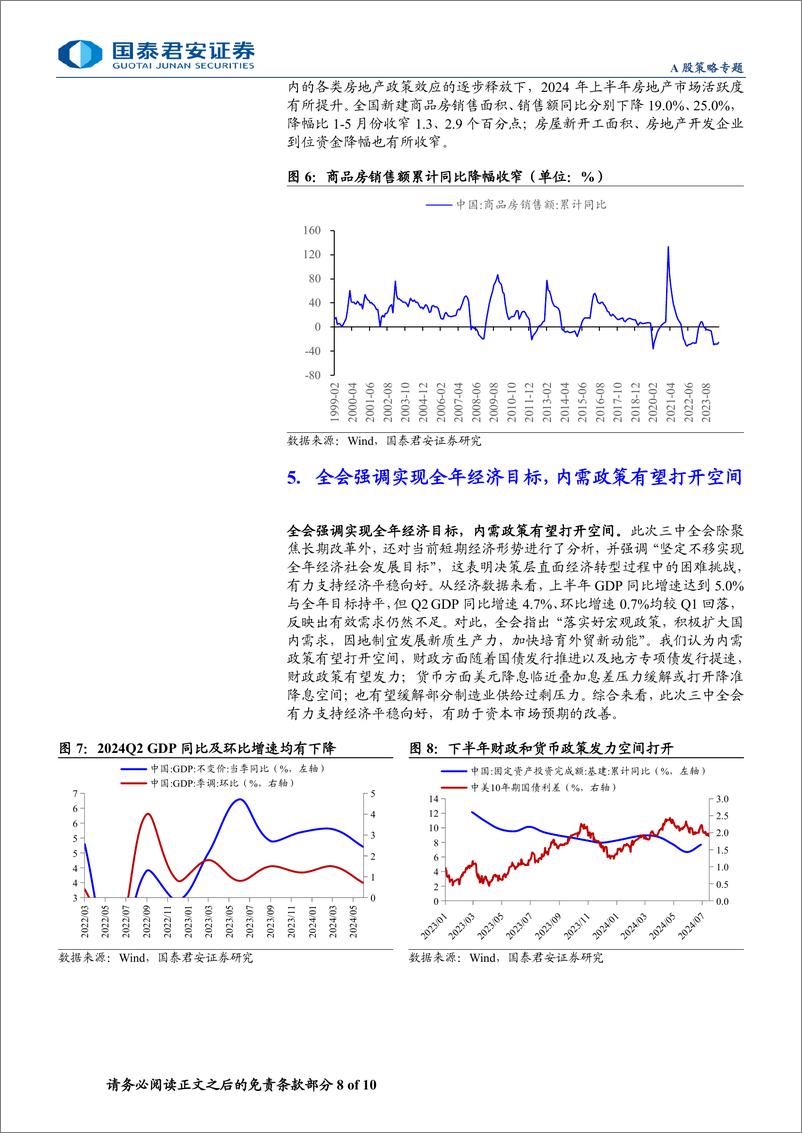 《二十届三中全会公报精神学习：改革为发展-240719-国泰君安-10页》 - 第8页预览图