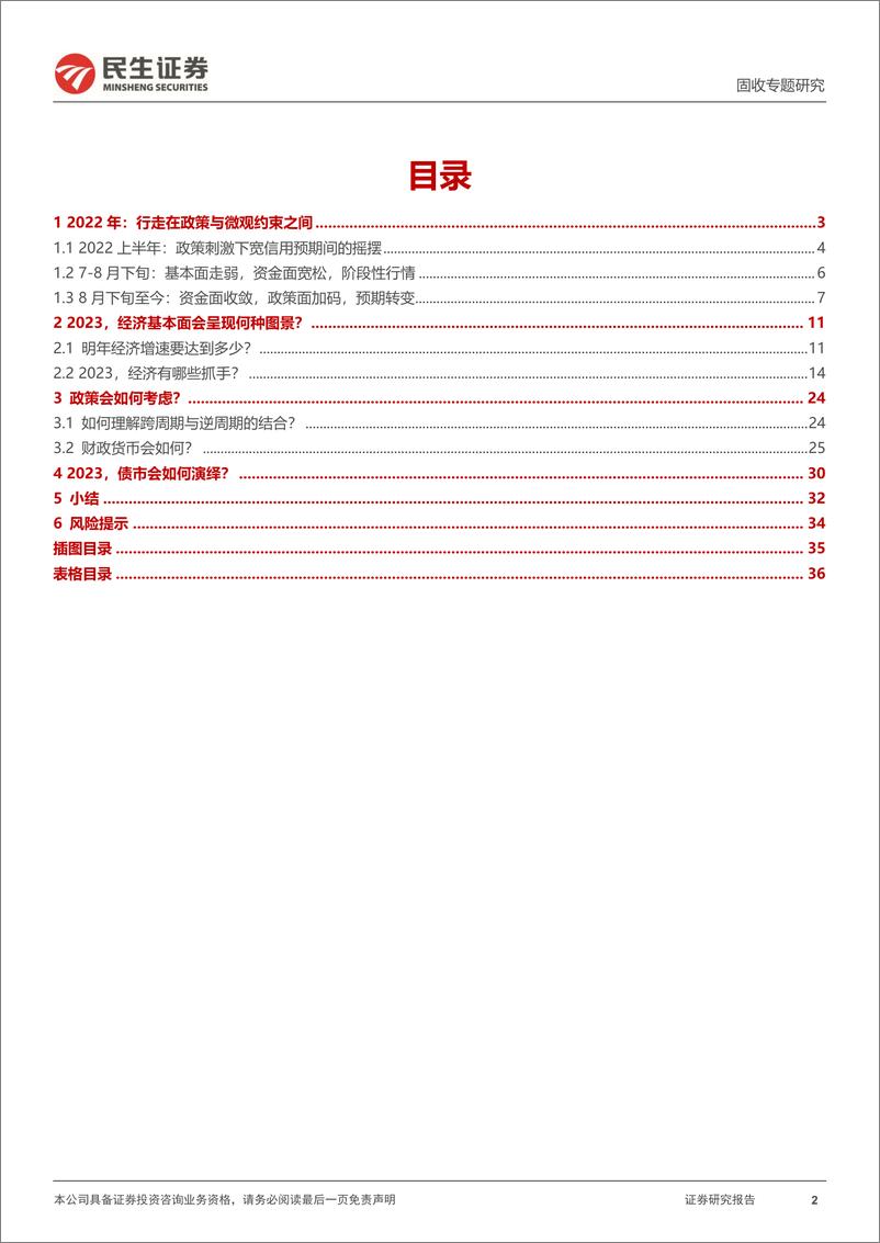 《利率专题：2023，债市寻锚的三个阶段-20221210-民生证券-37页》 - 第3页预览图