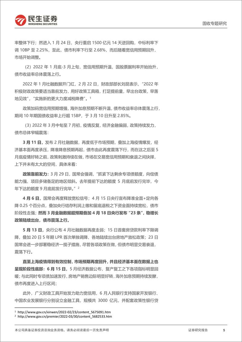 《利率专题：2023，债市寻锚的三个阶段-20221210-民生证券-37页》 - 第6页预览图