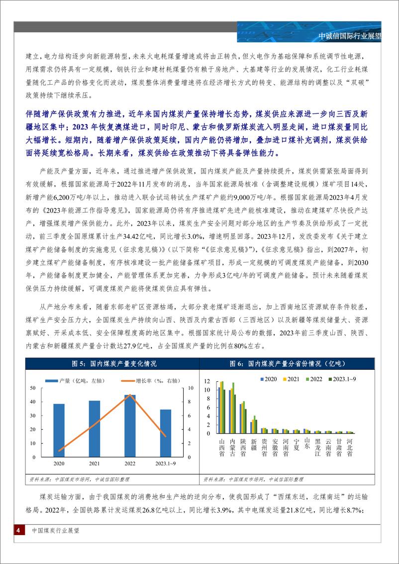 《中国煤炭行业展望，2024年1月-中诚信国际》 - 第4页预览图