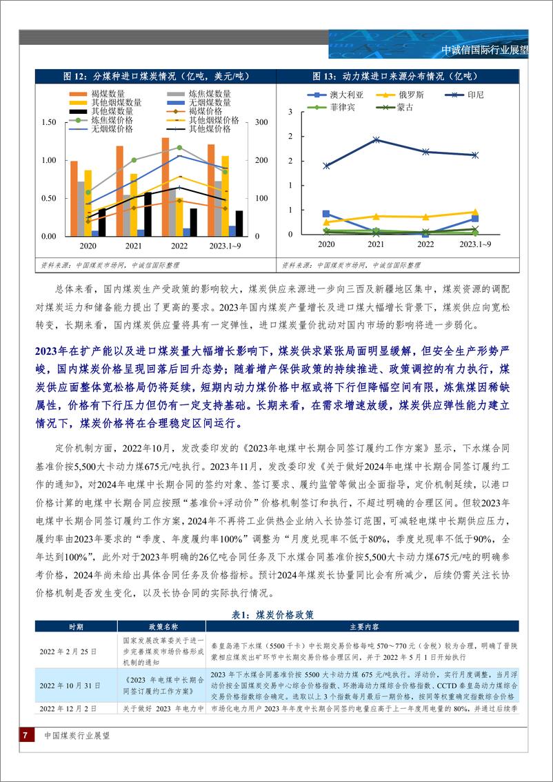 《中国煤炭行业展望，2024年1月-中诚信国际》 - 第7页预览图